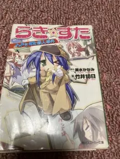 らき☆すた おきらく格言かるた コンプティーク付録 - メルカリ