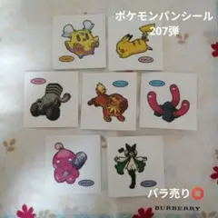 【未使用】ポケモンパンシールデコキャラシール207弾7枚セットバラ売りまとめ売り
