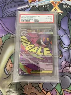 メガゲンガーex MA psa10 メガドリームex 88 - メルカリ