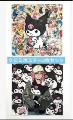 Backsideworks × サンリオコラボ ポスター2種　クロミ