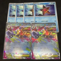 ヒトデマン　メガスターミーex 進化ライン　6枚セット デッキパーツ