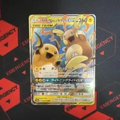 2026年最新】ライチュウ&アローラライチュウGXの人気アイテム - メルカリ