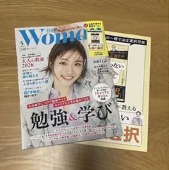 【新品】日経Woman 5月号