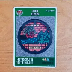 マンホールカード 北海道 江別市 初期ロット001 - メルカリ