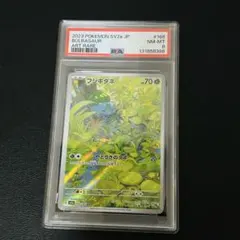 【PSA8】フシギダネ AR 151