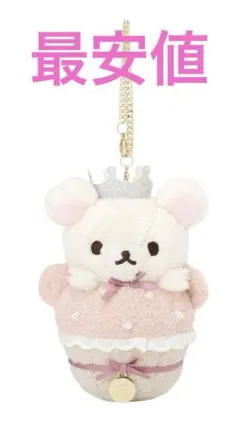 2025年最新】リラックマ メゾンドフルールの人気アイテム - メルカリ