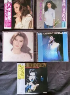 八代亜紀 ベストヒット8 新品 未開封 846枚限定盤 レコード アナログ盤