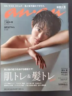 anan 2021年4月28日号 有岡大貴 表紙