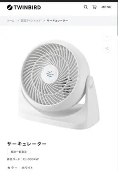 TWINBIRD KJ-4998 温度センサー付きサーキュレーター - メルカリ