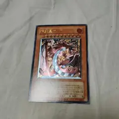 遊戯王 神炎皇ウリア