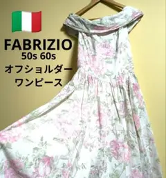 イタリア　FABRIZIO 50 60 ドレス　花柄 ワンピース オフショルダーのサムネイル