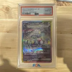 テラパゴスex SAR PSA10 130/102 ステラミラクル