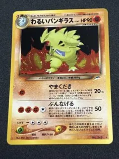 京*様 T*o様 わるいバンギラス　旧裏 T*o様 京*様 T*o様 わるいバンギラス 旧裏 - メルカリ