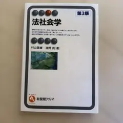 法社会学〔第3版〕