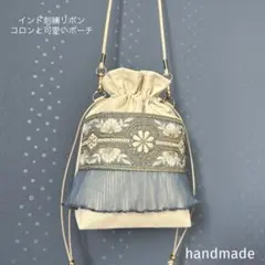 インド刺繍リボン バッグ ショルダーバッグ ポーチ ポシェット
