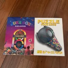 関ジャニ∞ CD ライブDVD セット売り