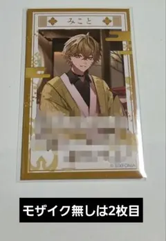 シクフォニ みこと チェキ風カード