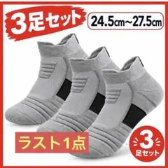 【グレー・ 3足セット 】スポーツ ソックス 厚手 靴下 ショート くるぶし