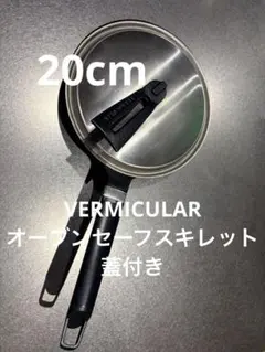 セール❣️VERMICULAR フライパン 鋳鉄製 蓋付き VERMICULAR フライパン 鋳鉄製 ガラス蓋付き 24cm deep 深型 - メルカリ