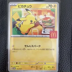2026年最新】マクドナルド ポケモンカード ピカチュウの人気アイテム