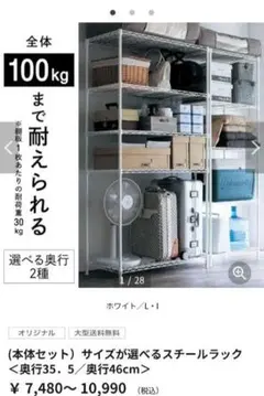 スチールラック ホワイト ベルメゾン 奥行35.5cmのサムネイル