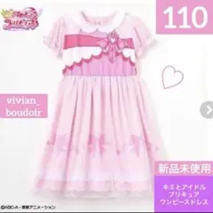 新品❤️キミとアイドルプリキュア❤️アイドル❤️ワンピースドレス 110❤️バレンタイン