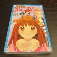 探偵チームKZ事件ノート 学校の影ボスは知っている