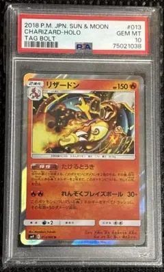 PSA10 リザードン 013/095 R タッグボルト ポケモンカードのサムネイル