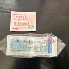 サンリオ ばんそうこうキーホルダー2 シナモロール