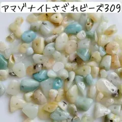 天然石アマゾナイトビーズ ブルー 青白 さざれ 変形 パワーストーン まとめ売り