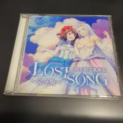 LOST SONG 四大精霊歌曲集 CD 田村ゆかり 鈴木このみ ⭐︎レア 