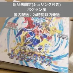 ポケモンカード_レイジングサーフ1BOX シュリンク付(ポケセンオンライン産)