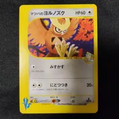 ポケモンカード マツバのヤミカラス カードe vs 025/141 - メルカリ