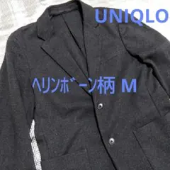 ユニクロ　UNIQLO　コンフォートジャケット　ヘリンボーン　ダークグレー　M