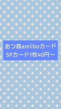 あつ森amiiboカードまとめ売り　バラ売り