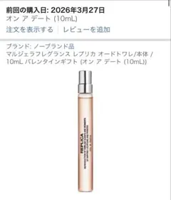 3/31購入 マルジェラ レプリカ オンアデート