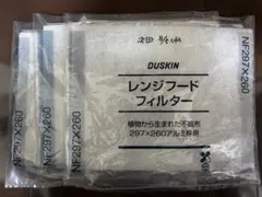 ダスキン　レンジフードフィルターのサムネイル