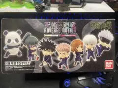 呪術廻戦 ADVANCE MOTION フィギュアセット