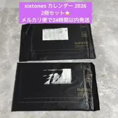 SixTONES スト ストーン ストーンズ カレンダー 会報 2026 2冊