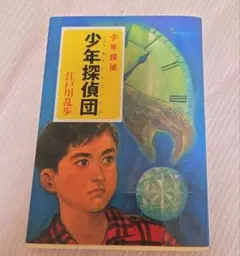 赤い妖虫 江戸川乱歩 ポプラ社 少年探偵団 名探偵 美品 レア - メルカリ