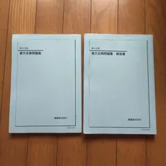 2026年最新】鉄緑会高3の人気アイテム - メルカリ