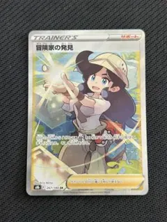 冒険家の発見 SR S8b VMAXクライマックス 267/184