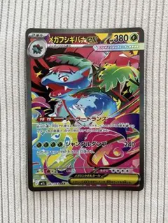 2026年最新】フシギバナex sarの人気アイテム - メルカリ