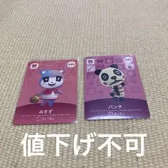 あつ森超人気住民amiiboカードみすず、パンタ ２点セット売り