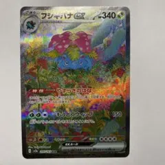 フシギバナex SAR スカーレット&バイオレット 強化拡張パック