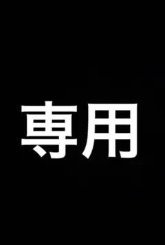 MD 様 専用ページ