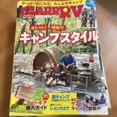 月刊ガルヴィ 2013年7月号 キャンプスタイル
