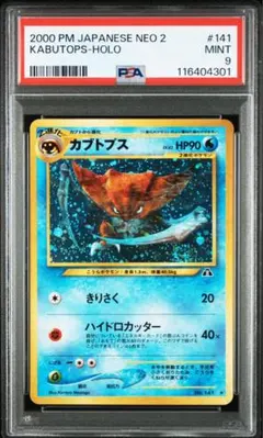 PSA9 カブトプス ★ 拡張パック第2弾 遺跡をこえて… カブトプス ☆ 拡張パック第2弾 遺跡をこえて… - メルカリ