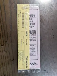 極鋭 タチウオテンヤ sp ex ags 184 保証書のサムネイル