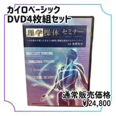 2026年最新】操体法dvdの人気アイテム - メルカリ